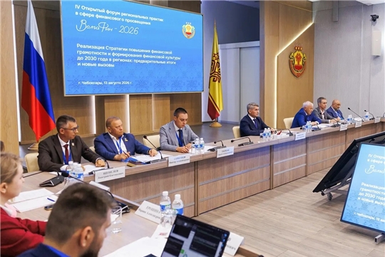 Экосистема финансовой грамотности: Чувашия укрепляет статус центра компетенций