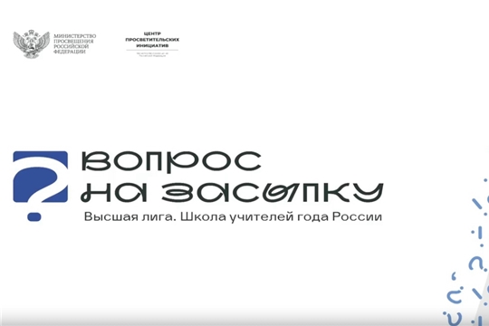 Методическое интервью в рамках проекта «Вопрос на засыпку»