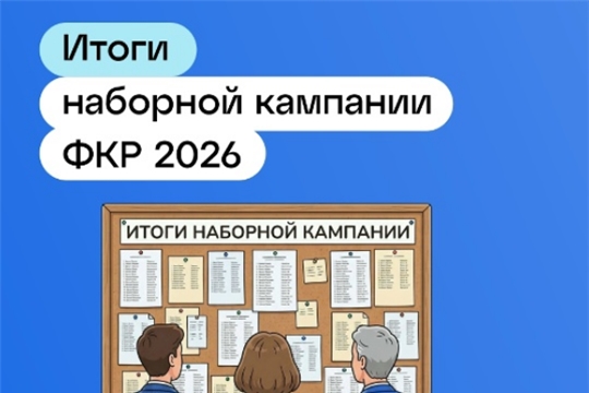 На форумы федерального масштаба отправятся лучшие педагоги Чувашии