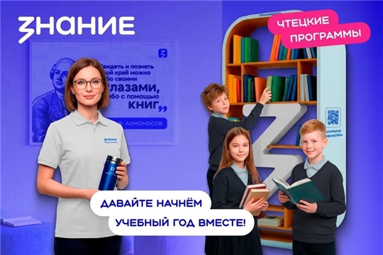 «Чтецкие программы» Общества «Знание» открывают новый сезон