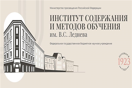 Институт содержания и методов обучения имени В.С. Леднева направил инструктивно-методические письма о преподавании учебных предметов на 2026/2027 учебный год