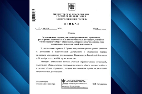 Учителя из Чувашии удостоены премий за достижения в педагогической деятельности