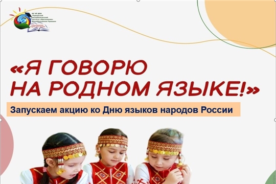 Впервые в календаре страны: День языков народов России отмечается 8 сентября