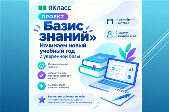 «ЯКласс» организует проект «Базис знаний»