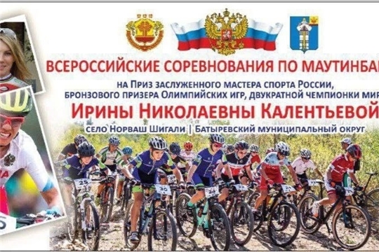 Всероссийские соревнования на призы ЗМС Ирины Калентьевой
