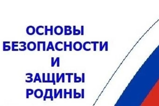 Минпросвещения России меняет предмет Основы безопасности защиты Родины с 1 сентября 2026 года