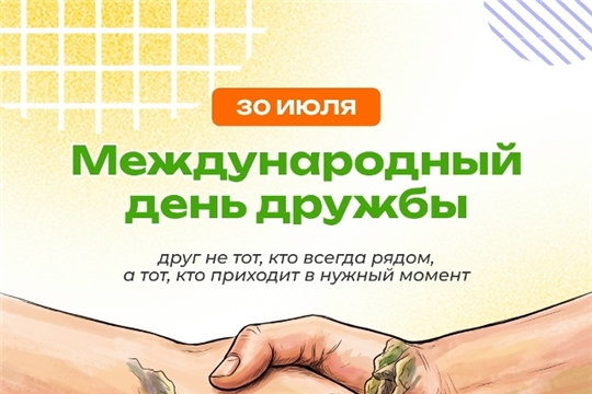 День, который объединяет