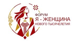 Форум "Я - женщина нового тысячелетия"