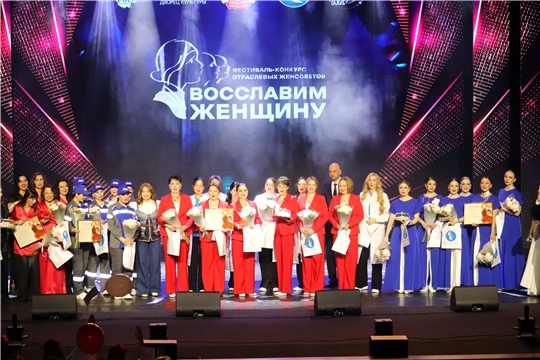 V фестиваль-конкурс отраслевых женсоветов "Восславим женщину" состоялся!