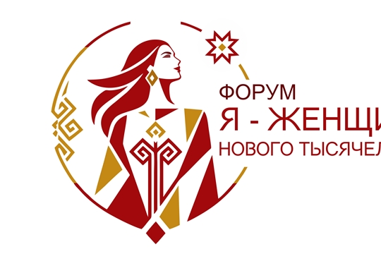 Ярким событием Дня Республики станет форум «Я – женщина нового тысячелетия»!