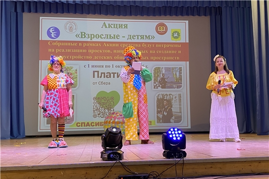 ВЕСЁЛЫЕ КРАСКИ ДЕТСТВА: День защиты детей отметили в Ибресинском округе