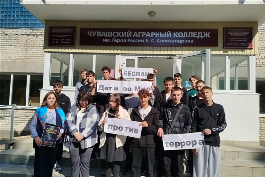 Час памяти, приуроченный ко Дню солидарности в борьбе с терроризмом