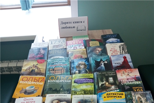 Акция "Дарите книги с любовью" (Центральная б-ка)