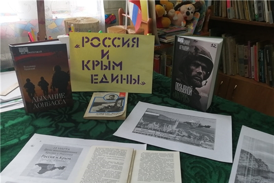 Тематический час «Россия и Крым едины» (Нюршинский б/п)