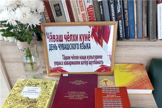 День чувашского языка библиокафе "Мир" центральной библиотеки