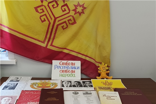 Тематический час «Наши символы- наша гордость» (Килейкасинский б/п)