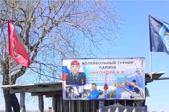 Волейбольный турнир, посвящённый памяти погибшего участника СВО (Староакташевский б/п)