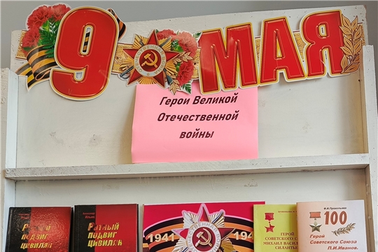 Познавательный час "Герои Великой Отечественной войны" (Килейкасинский б/п)