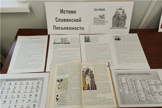 Познавательный час «Истоки славянской письменности» (Килейкасинский б/п)