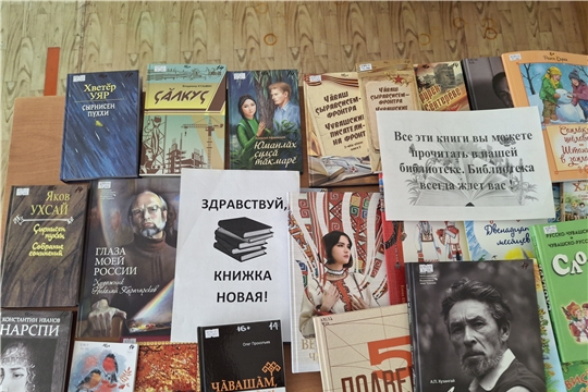День новой книги «Здравствуй, книжка новая!» (Игорварская с/б)