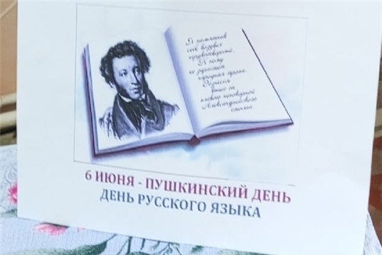 Литературный праздник «Пушкинский день России» (Малоянгорчинская с/б)