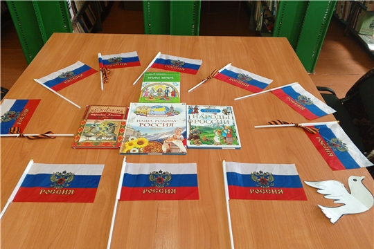 Патриотический урок «Горжусь, что я россиянин» (Поваркасинская с/б)