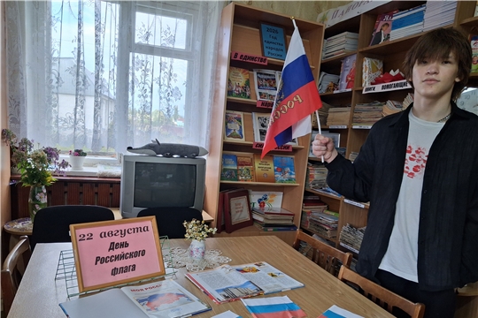 Час творчества России славный триколор в Мунсютской сельской библиотеке