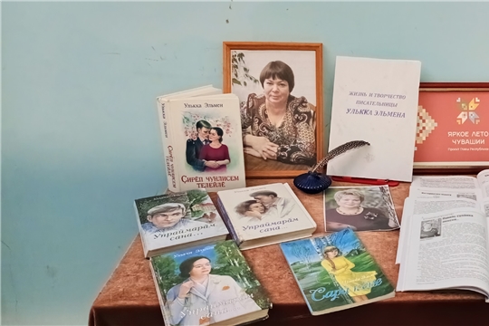 Жизнь и творчество писательницы Улькка Эльмена в Медикасинской сельской библиотеке