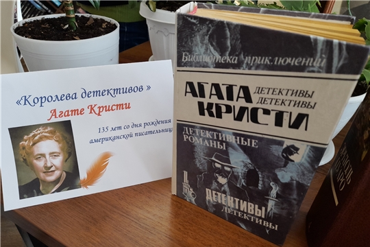 Тематический час детектива Королева детективов в центральной библиотеке Цивильского округа