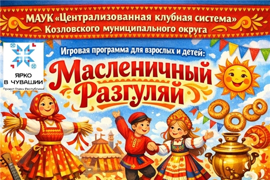 Масленичный разгуляй в г.Козловка