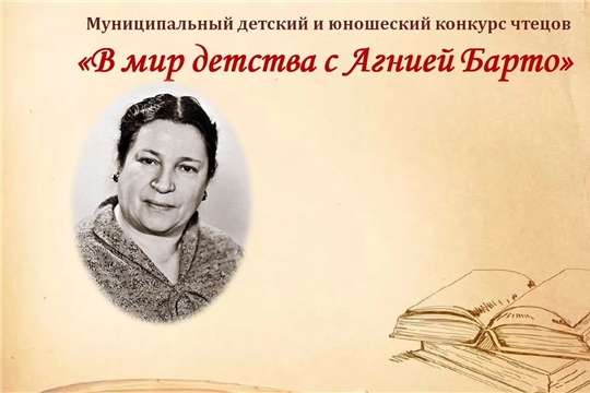 Итоги муниципального детского и юношеского конкурса чтецов «В мир детства с Агнией Барто»