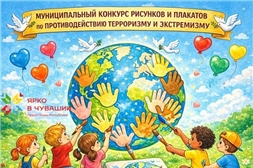 Мир без террора: взгляд через искусство