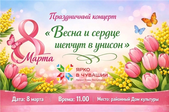 Весна и сердце шепчут в унисон