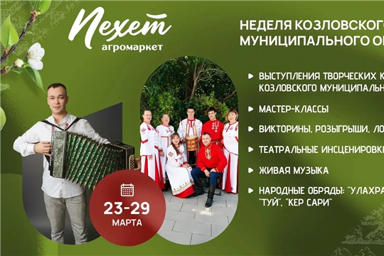 Неделя Козловского муниципального округа в агромаркете «Пехет»