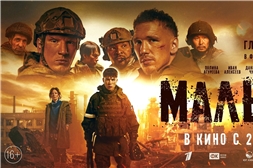 специальный показ военной драмы «Малыш» (2026)