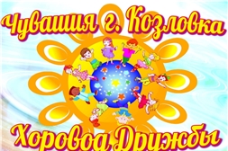 Фестиваль «Хоровод дружбы»