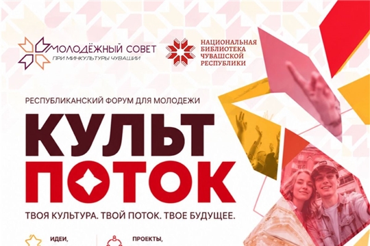 Приняли участие в Республиканском молодежном форуме "КультПоток"