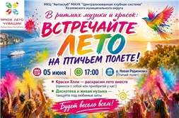 В ритмах музыки и краски