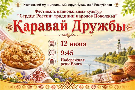 Фестиваль национальных культур «Сердце России: традиции народов Поволжья»