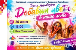 Парк «Геометрика» станет эпицентром молодёжного драйва!