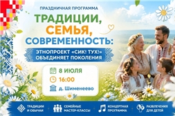 Традиции, Современность, Семья: Выезд автоклуба в д. Шименеево