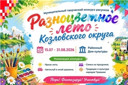 Конкурс рисунков "Разноцветное лето"