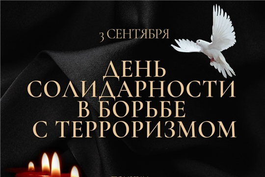 Мы помним Беслан