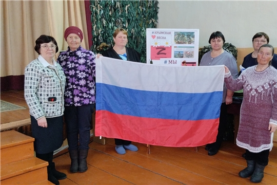 "День воссоединения Крыма с Россией"