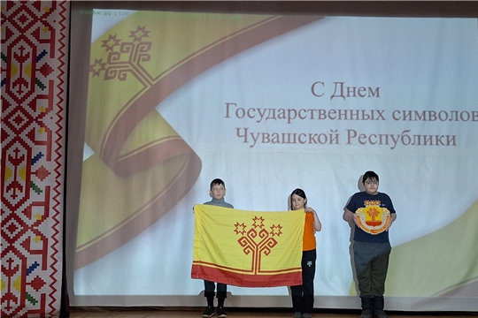 День государственных символов Чувашской Республики