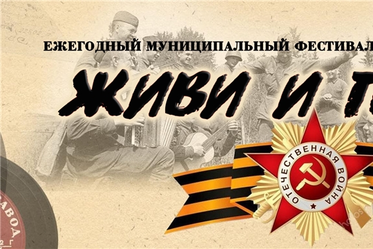В Янтиковском ДК состоялся фестиваль патриотической песни «ЖИВИ И ПОМНИ»