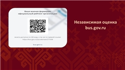 Независимая оценка