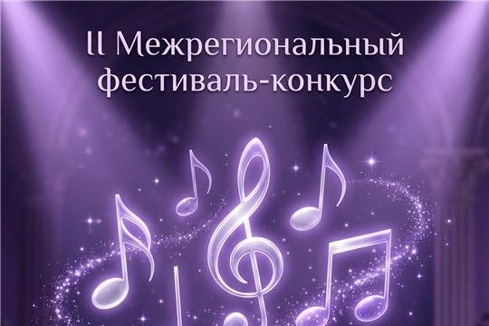 в Стрелецком СДК пройдёт II Межрегиональный фестиваль-конкурс исполнительского искусства «Звёздный час».
