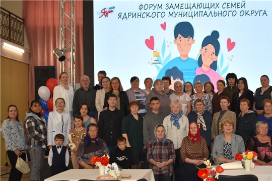 Форум замещающих семей «Всё начинается с семьи!»
