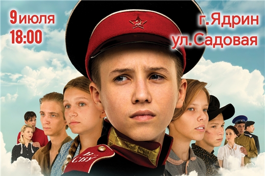 Приглашаем вас 9 июля на просмотр военной драмы «Суворовец 1944».
